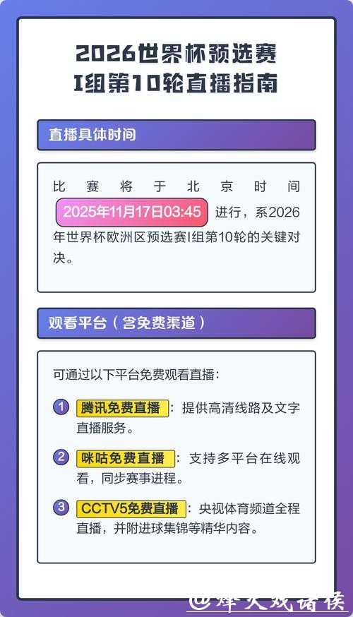 2026世界杯预选赛在线直播全攻略