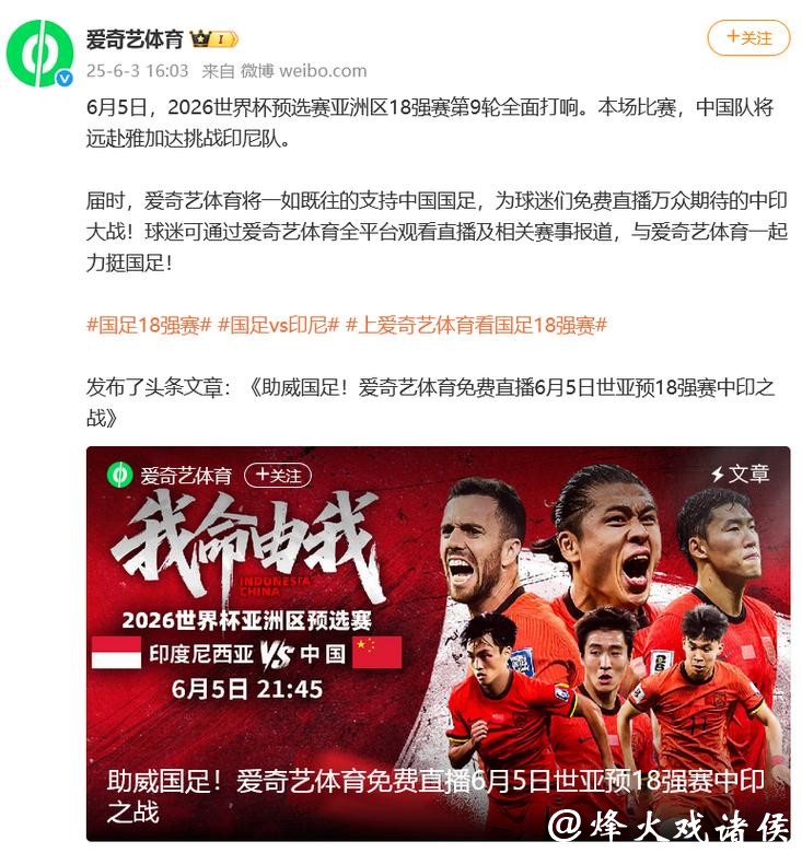 2026世界杯预选赛直播全程在线观赛